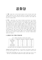 공화당 레포트-1