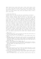 해석학적 상상력 역사적 과정 속에 나타난 상상력 이해의 유형들-3