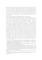 해석학적 상상력 역사적 과정 속에 나타난 상상력 이해의 유형들-4