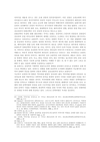 해석학적 상상력 역사적 과정 속에 나타난 상상력 이해의 유형들-6
