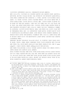 해석학적 상상력 역사적 과정 속에 나타난 상상력 이해의 유형들-7