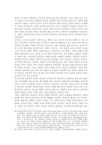 해석학적 상상력 역사적 과정 속에 나타난 상상력 이해의 유형들-8