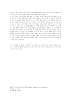 해석학적 상상력 역사적 과정 속에 나타난 상상력 이해의 유형들-10