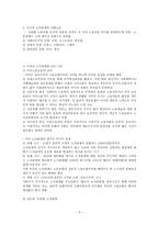 노자 관계와 노동조합 조직-5