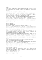 노자 관계와 노동조합 조직-9