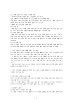 노자 관계와 노동조합 조직-12