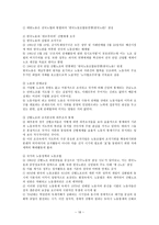 노자 관계와 노동조합 조직-18