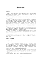 채만식 의탁류 작품 분석-1