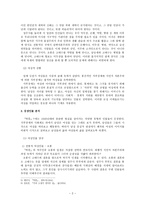 채만식 의탁류 작품 분석-2