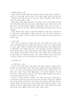 채만식 의탁류 작품 분석-4