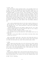채만식 의탁류 작품 분석-5