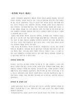 일본의 의복 레포트-1