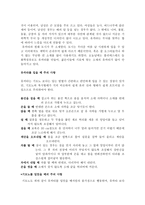 일본의 의복 레포트-2