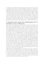 개방형 임용제도 한국의 개방형 임용제도와 미국의 고위공무원 제도의 출현 배경-2