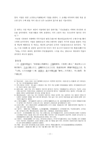 성소복 부고권 8 문부 5 전손 곡산 인전蓀谷山人傳허균許筠고전강독 클러스터-2