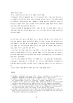 성소복 부고권 8 문부 5 전손 곡산 인전蓀谷山人傳허균許筠고전강독 클러스터-3