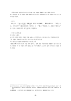 성소복 부고권 8 문부 5 전손 곡산 인전蓀谷山人傳허균許筠고전강독 클러스터-6