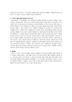 전기소설의 해체와 세기 소설사적 전환의 성격 강상순-3