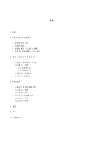 식품에서의 과장된 웰빙문화대학국어-2