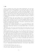식품에서의 과장된 웰빙문화대학국어-3
