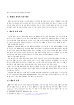 식품에서의 과장된 웰빙문화대학국어-4