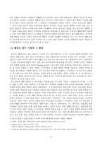 식품에서의 과장된 웰빙문화대학국어-5