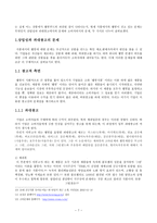 식품에서의 과장된 웰빙문화대학국어-7