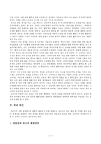 식품에서의 과장된 웰빙문화대학국어-11