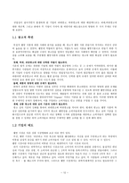 식품에서의 과장된 웰빙문화대학국어-12