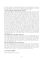 식품에서의 과장된 웰빙문화대학국어-13