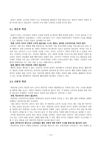 식품에서의 과장된 웰빙문화대학국어-14