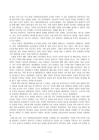 식품에서의 과장된 웰빙문화대학국어-17