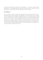 식품에서의 과장된 웰빙문화대학국어-18