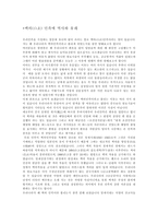 백의민족의 역사와 유래-1