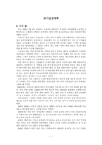 장기 일생 계획 나의 소명과 비전-1