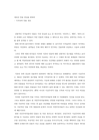 새로운 인물 창조를 위하여 극작 상의 인물 창조-1