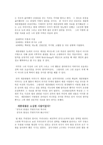 세종대왕과 진헌 색 그리고 그의 성품 분석-3