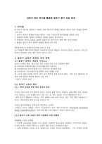대화의 메타분석을 활용한 말하기 평가방법 탐색-1