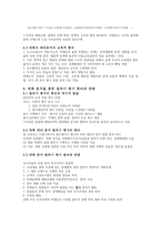 대화의 메타분석을 활용한 말하기 평가방법 탐색-4