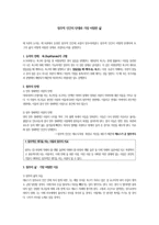 플라톤 국가제 9권 참주적 인간의 탄생과 가장 비참한 삶-1