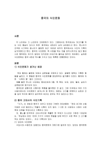 중국의 식인 문화-1