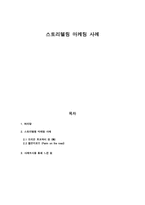 스토리텔링 사례조사 오리온 초코파이 정-1