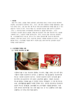 스토리텔링 사례조사 오리온 초코파이 정-2