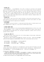 송대의 시대적 배경과 소설-6