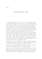 조선시대 해양 유민 의사 회사-1