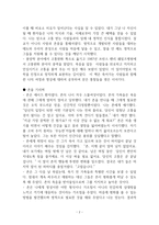 독서토론 로저 콜사랑의 사명 판미동-2