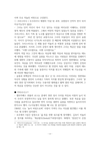 독서토론 로저 콜사랑의 사명 판미동-4