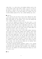 독서토론 로저 콜사랑의 사명 판미동-7