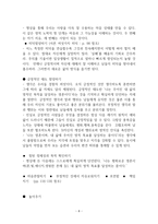 독서토론 로저 콜사랑의 사명 판미동-8