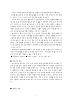 독서토론 로저 콜사랑의 사명 판미동-9